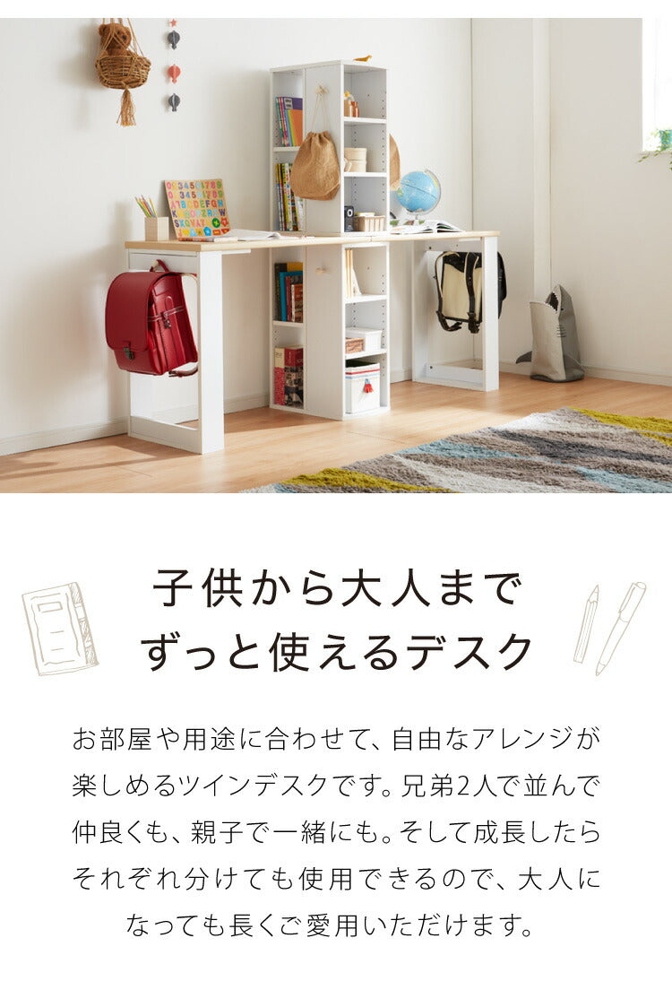 大人になっても使える 学習デスク 学習机 ツインデスク 幅180cm ラック付き 単品使用可能 勉強机 学習デスク 学習机 キッズデスク 収納付き 子供家具 本棚 子供 子ども 子供部屋