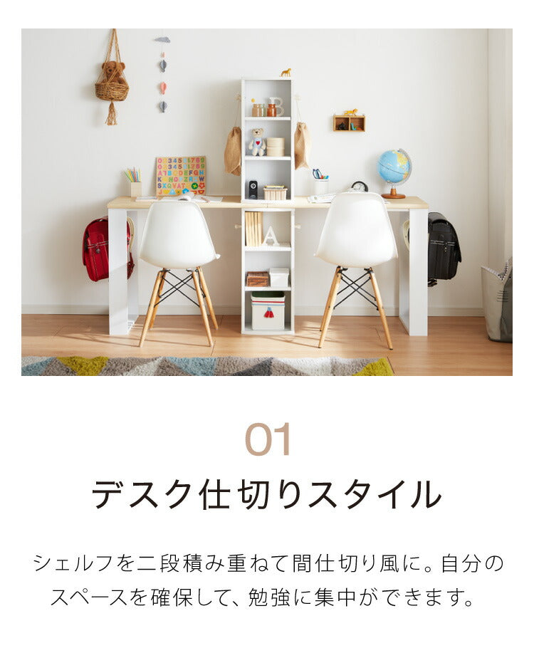 大人になっても使える 学習デスク 学習机 ツインデスク 幅180cm ラック付き 単品使用可能 勉強机 学習デスク 学習机 キッズデスク 収納付き 子供家具 本棚 子供 子ども 子供部屋