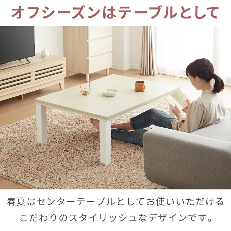 こたつ 105×75 テーブル単品 コタツ 掛布団 こたつテーブル 長方形