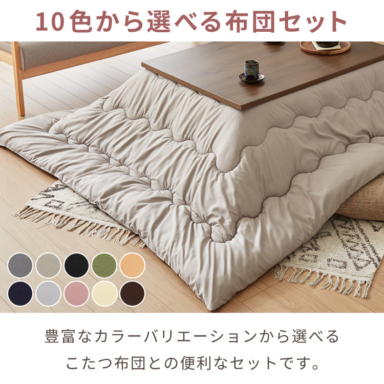 こたつ 105×75 こたつ布団セット こたつセット 布団セット コタツ 掛布団 こたつテーブル 長方形 こたつ テーブル こたつ 掛け布団 センターテーブル