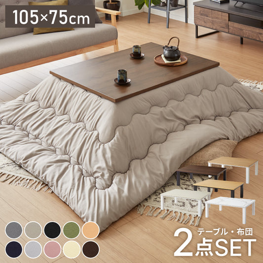 ヴィンテージこたつ 105×75cm 石英管 こたつ布団セット 選べる10色 こたつテーブル 炬燵 家具調こたつ 長方形 こたつ テーブル ヴィンテージ 掛け布団 ローテーブル センターテーブル(代引不可)【送料無料】