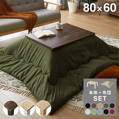 【セット販売】カジュアルこたつ 80×60cm こたつ布団セット 選べる10色 こたつテーブル 長方形 こたつ テーブル ヴィンテージ こたつ 掛け布団 センターテーブル ローテーブル 北欧 あったか(代引不可)