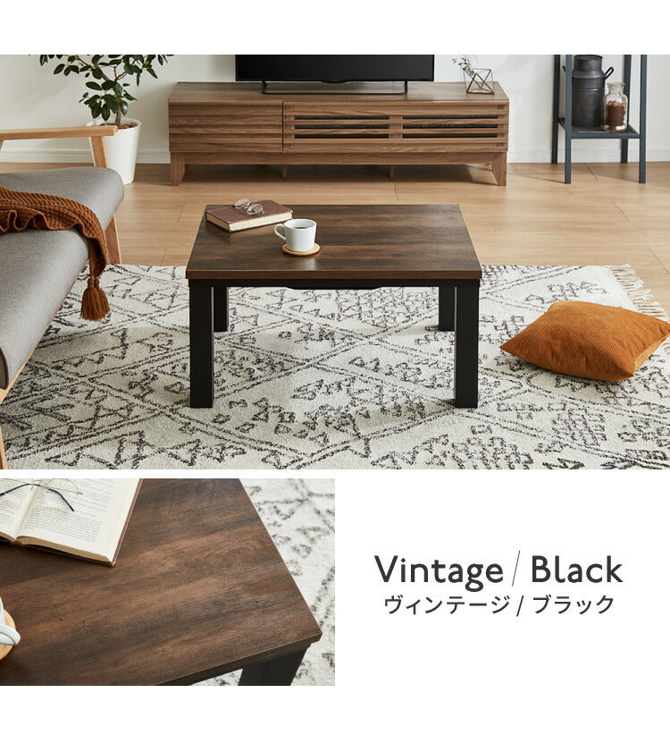 カジュアルこたつ 80×60cm こたつテーブル 単品 長方形 こたつ テーブル ヴィンテージ こたつテーブル センターテーブル ローテーブル テーブル 北欧 あったか