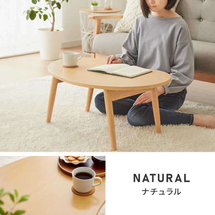 折りたたみ ビーンズ型 ローテーブル 80×55cm ビーンズテーブル おしゃれ 北欧 シンプル ナチュラル センターテーブル テーブル 机 折り畳み 収納付き 天然木一人暮らし 新生活