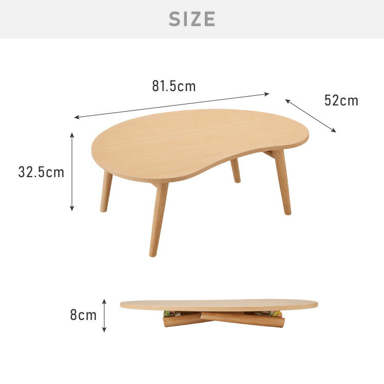 折りたたみ ビーンズ型 ローテーブル 80×55cm ビーンズテーブル おしゃれ 北欧 シンプル ナチュラル センターテーブル テーブル 机 折り畳み 収納付き 天然木一人暮らし 新生活