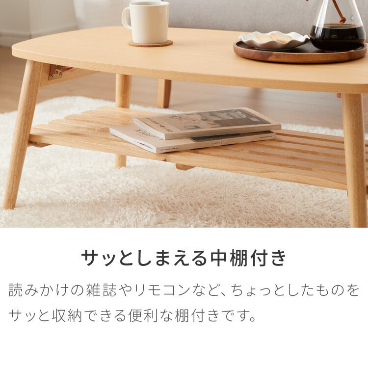 折りたたみ 棚付き ローテーブル 幅90cm おしゃれ 北欧 シンプル ナチュラル センターテーブル テーブル 机 折り畳み 収納付き 天然木一人暮らし 新生活 リビング 食事 作業