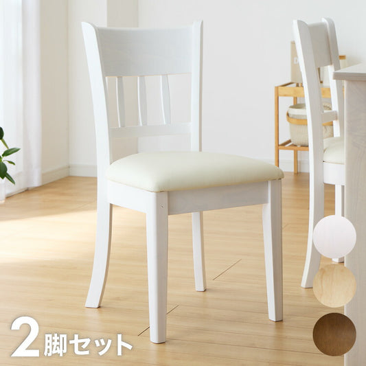 ダイニングチェア 2脚セット スペンス 背もたれ 木製 イス チェア 天然木 おしゃれ ダイニング チェア チェアー 2点セット 肘なし 肘無し 食卓椅子 2脚
