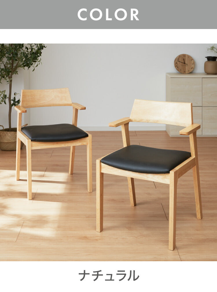 ダイニングチェア 肘付き 2脚セット 肘付きダイニングチェア ヘイニー 引っ掛け肘 引っ掛けひじ 背もたれ 木製 椅子 イス チェア 天然木 おしゃれ ダイニング チェア チェアー 肘掛 肘あり