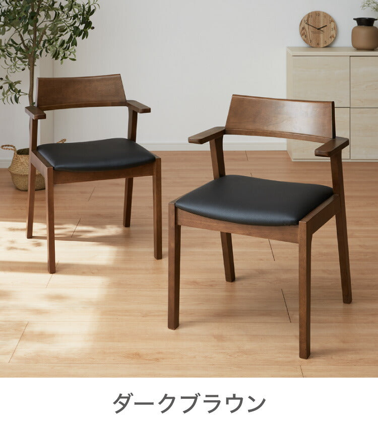 ダイニングチェア 肘付き 2脚セット 肘付きダイニングチェア ヘイニー 引っ掛け肘 引っ掛けひじ 背もたれ 木製 椅子 イス チェア 天然木 おしゃれ ダイニング チェア チェアー 肘掛 肘あり