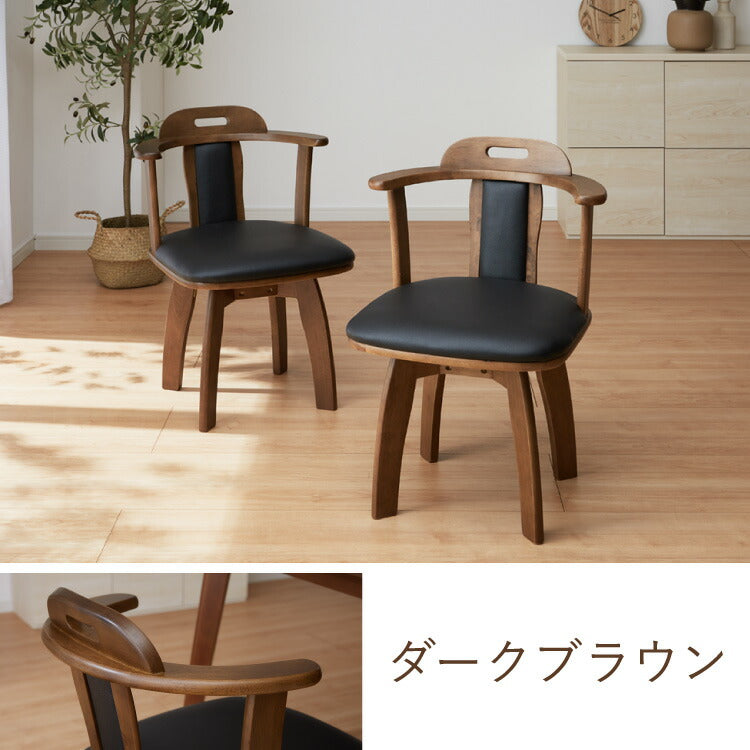 ダイニングチェア 回転 肘付き 2脚セット 肘付き回転ダイニングチェア ロペス 背もたれ 木製 椅子 イス チェア 天然木 おしゃれ ダイニング チェア チェアー 回転チェア 回転ダイニングチェア