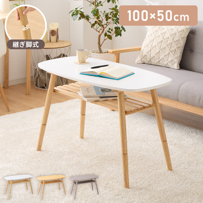 継ぎ脚式 センターテーブル 高さ40 60cm ハイタイプ ソファテーブル 棚付き おしゃれ 北欧 シンプル ナチュラル テーブル ハイテーブル 机 収納付き 天然木 一人暮らし 新生活 リビング ダイニング