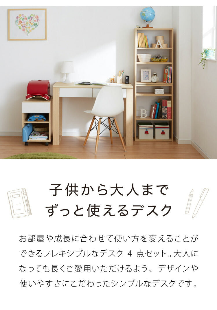 学習デスク4点セット デスク ワゴン 幅120cm 学習デスク 子ども 小学生