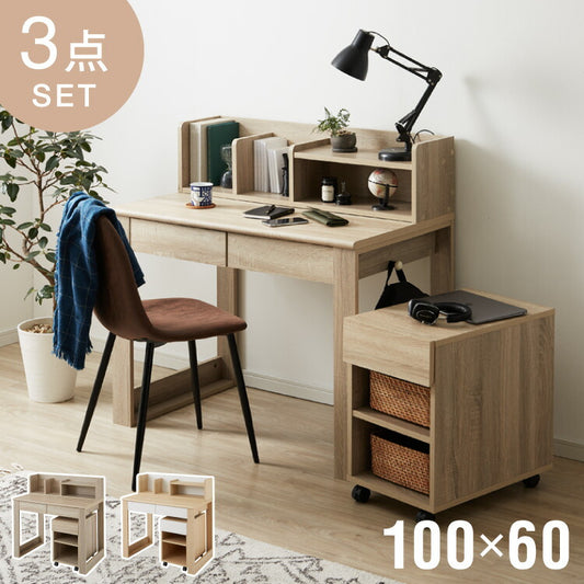 大人になっても使える 学習デスク 学習机 棚付き ワゴン付き 幅100cm 勉強デスク デスク シェルフ ワゴン FAX台 勉強机 子供 子ども 子供部屋 組み合わせ