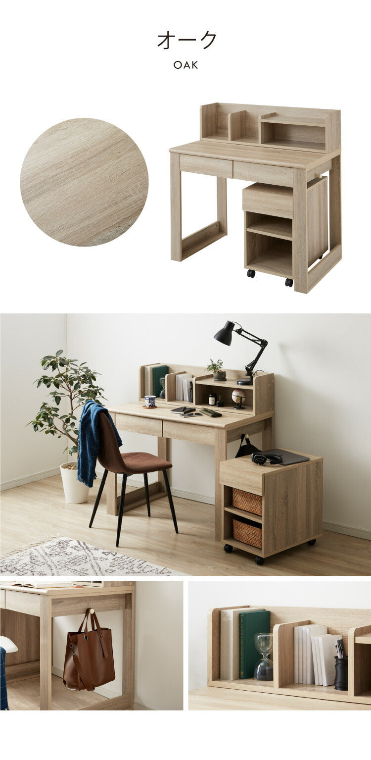大人になっても使える 学習デスク 学習机 棚付き ワゴン付き 幅100cm 勉強デスク デスク シェルフ ワゴン FAX台 勉強机 子供 子ども 子供部屋 組み合わせ