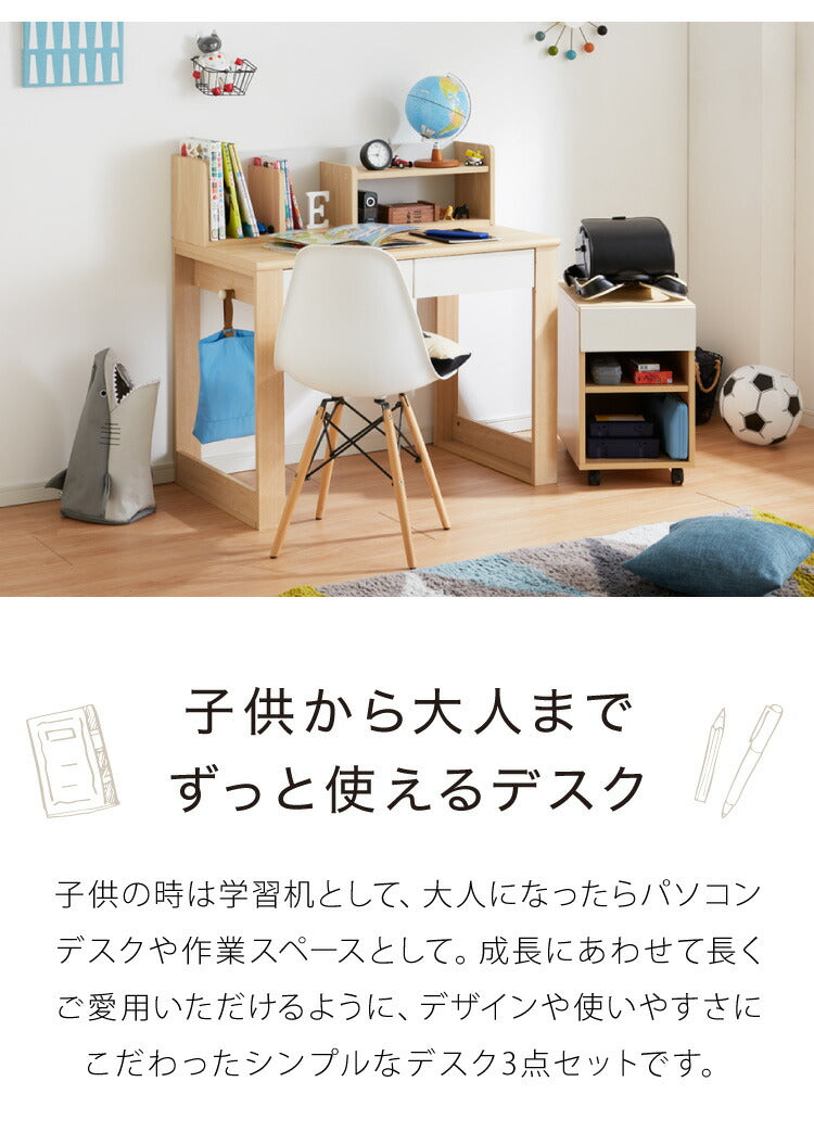 学習デスク3点セット 96×55 棚付き 学習デスク 学習机 幅96cm ワゴン