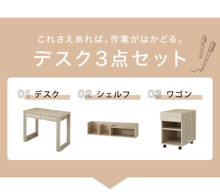 大人になっても使える 学習デスク 学習机 棚付き ワゴン付き 幅100cm 勉強デスク デスク シェルフ ワゴン FAX台 勉強机 子供 子ども 子供部屋 組み合わせ