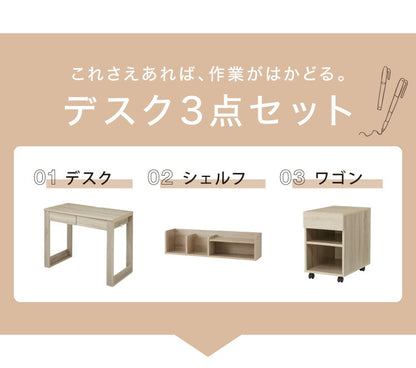 大人になっても使える 学習デスク 学習机 棚付き ワゴン付き 幅100cm 勉強デスク デスク シェルフ ワゴン FAX台 勉強机 子供 子ども 子供部屋 組み合わせ