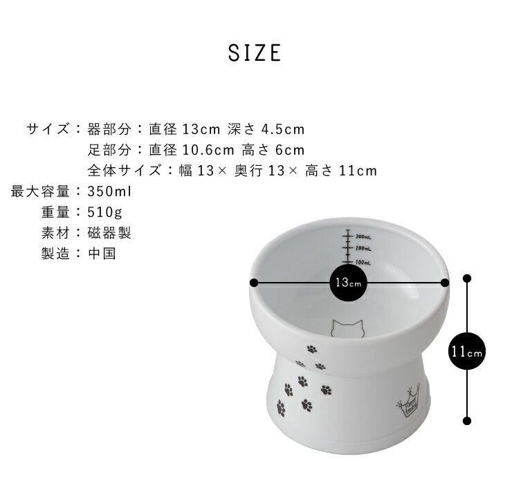 猫壱 猫用 脚付ウォーターボウル ハイタイプ 猫柄 食器 猫用食器 ボウル 水飲み 水やり 給水器 ペット ペット用食器