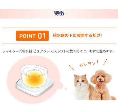 ジェックス ピュアクリスタル ヌルーミィ 給水器 温水 温め ウォーマー 給水器用ウォーマー ペット 犬 イヌ 猫 ネコ ペット用給水器 温水器