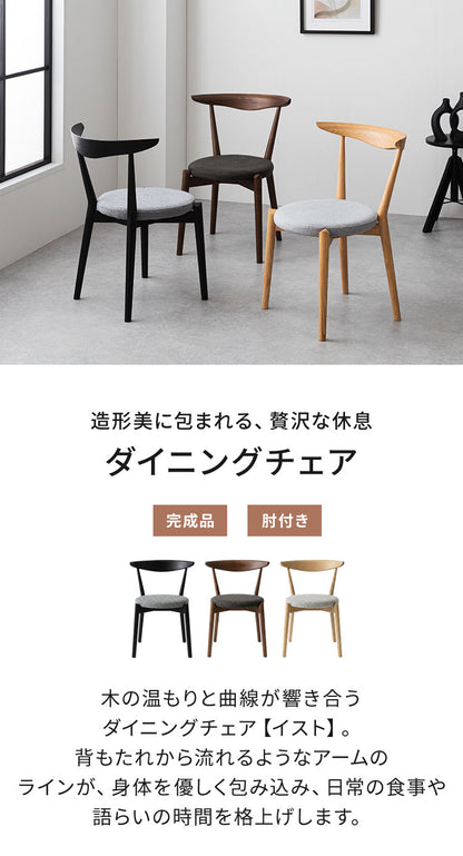 ダイニングチェア 完成品 単品 肘付き 椅子 イス おしゃれ 北欧 モダン 木製 無垢材 オーク ウォールナット ラバーウッド ファブリック 1脚 背もたれ デザイナーズ風 ナチュラル ブラウン ブラック(代引不可)
