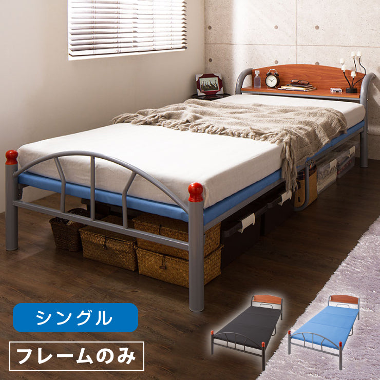 棚付きパイプベッド シングル フレームのみ 収納 宮付き 棚付き パイプベッド ベッド フレーム シングルサイズ(代引不可)