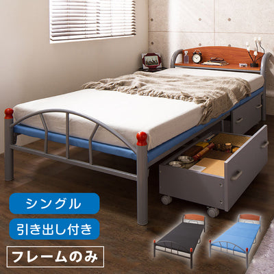 棚付きパイプベッド 引き出し付き シングル フレームのみ 収納 宮付き 棚付き パイプベッド ベッド フレーム シングルサイズ(代引不可)【