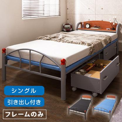 棚付きパイプベッド 引き出し付き シングル フレームのみ 収納 宮付き 棚付き パイプベッド ベッド フレーム シングルサイズ(代引不可)【
