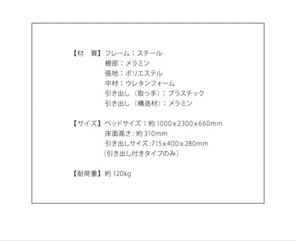 棚付きパイプベッド 引き出し付き シングル フレームのみ 収納 宮付き 棚付き パイプベッド ベッド フレーム シングルサイズ(代引不可)【