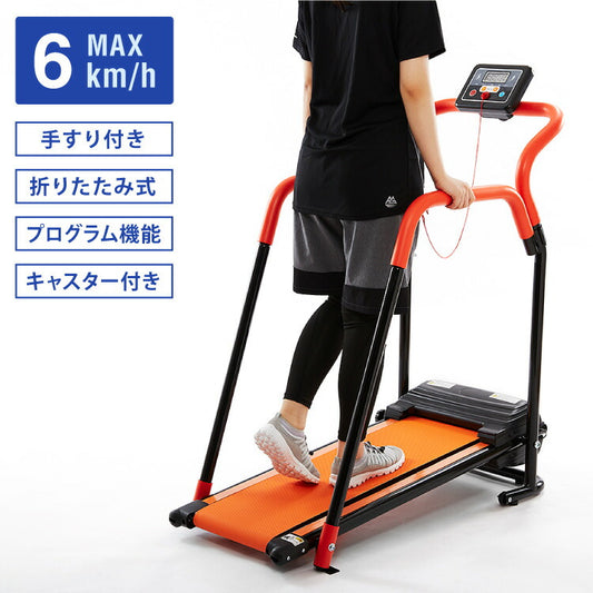 電動ルームウォーカー 手すりありタイプ 電動 ルームランナー ウォーカー ランニングマシーン 家庭用(代引不可)