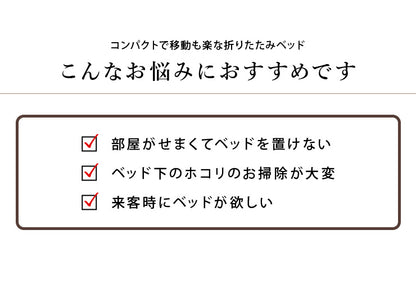 高反発ウレタン入り 折りたたみベッド セミシングル 幅65cm ベッド 折り畳みベッド 折りたたみ コンパクト リクライニング(代引不可)