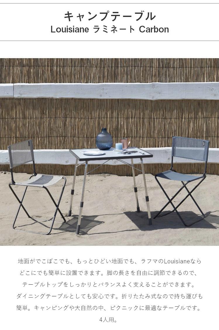 【正規販売店】 【5年保証】 Lafuma ラフマ アルミ製 キャンプテーブル LOUISIANEテーブル LFM1490 フランス製 折りたたみテーブル 高さ無段階調整 アウトドア キャンプ バーベキュー テーブル(代引不可)