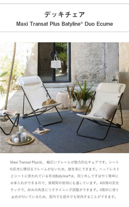 【正規販売店】 【5年保証】 Lafuma ラフマ デッキチェア MAXI TRANSAT PLUSチェア マックストランサットプラスチェア LFM1848 ホワイト フランス製 折りたたみ アウトドア ソロ キャンプ おしゃれ(代引不可)