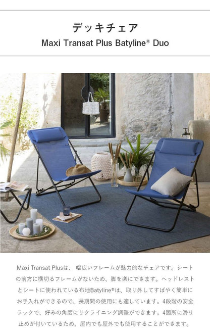 【5%OFF】【正規販売店】 【5年保証】 Lafuma ラフマ デッキチェア MAXI TRANSAT PLUSチェア マックストランサットプラスチェア LFM1909 フランス製 折りたたみ アウトドア キャンプ ソロ キャンプ おしゃれ(代引不可)