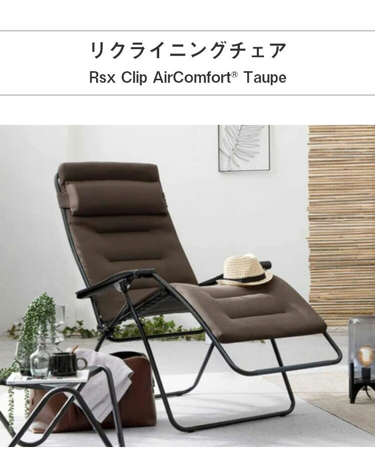 【5%OFF】【正規販売店】 【5年保証】 Lafuma ラフマ リクライニングチェア RSX AIR COMFORT チェア LFM2038 フランス製 折りたたみチェア ハイバック 肘掛け アウトドア キャンプ ソロ キャンプ おしゃれ(代引不可)