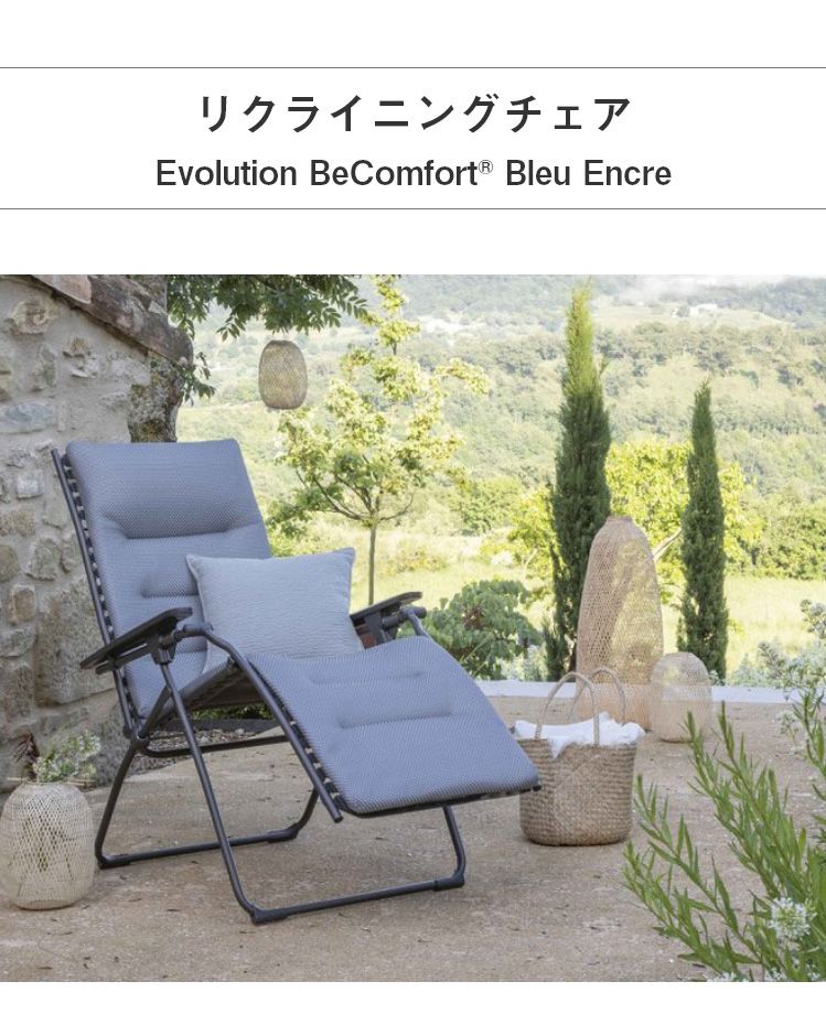 【5%OFF】【正規販売店】 【5年保証】 Lafuma ラフマ リクライニングチェア EVOLUTION BECO チェア LFM2830 フランス製 折りたたみチェア アウトドアチェア キャンプチェア ソロ キャンプ おしゃれ(代引不可)