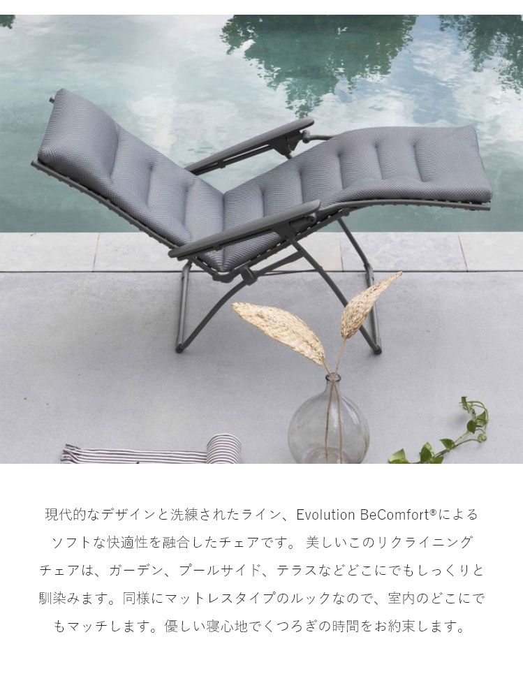 【5%OFF】【正規販売店】 【5年保証】 Lafuma ラフマ リクライニングチェア EVOLUTION BECO チェア LFM2830 フランス製 折りたたみチェア アウトドアチェア キャンプチェア ソロ キャンプ おしゃれ(代引不可)