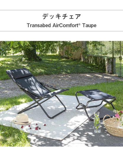 【5%OFF】Lafuma デッキチェア TRANSABED AIR COMFORT LFM2865 高さ3段階調整 フランス製 折りたたみ可能 アウトドア(代引不可)