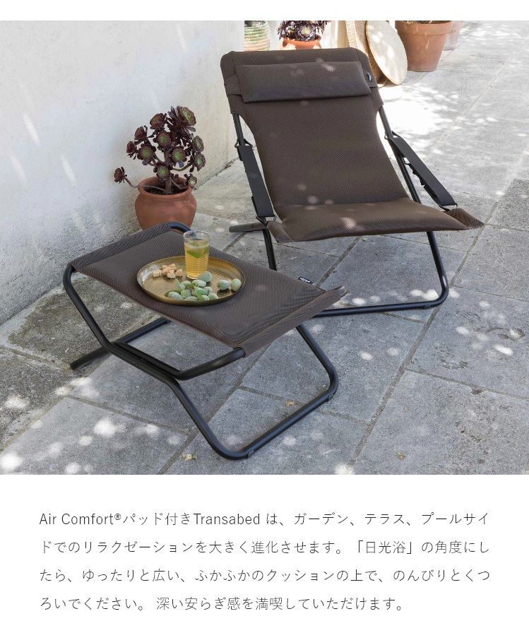 【5%OFF】Lafuma デッキチェア TRANSABED AIR COMFORT LFM2865 高さ3段階調整 フランス製 折りたたみ可能 アウトドア(代引不可)