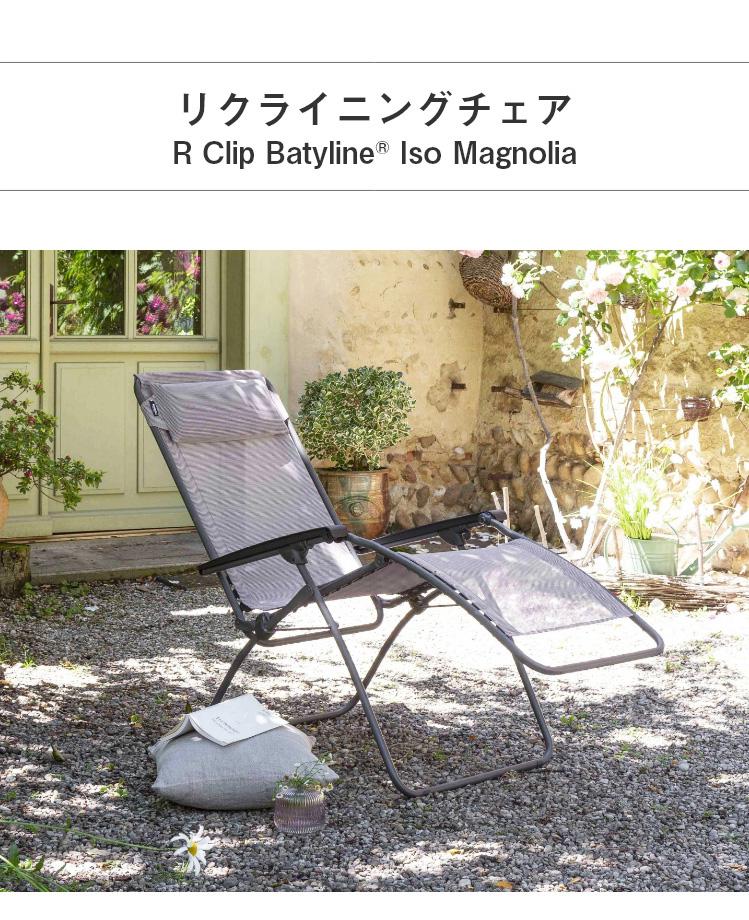 【5%OFF】【正規販売店】 【5年保証】 Lafuma ラフマ リクライニングチェア R CLIPチェア アールクリップチェア LFM4020 フランス製 折りたたみチェア アウトドア キャンプ ソロ キャンプ おしゃれ(代引不可)
