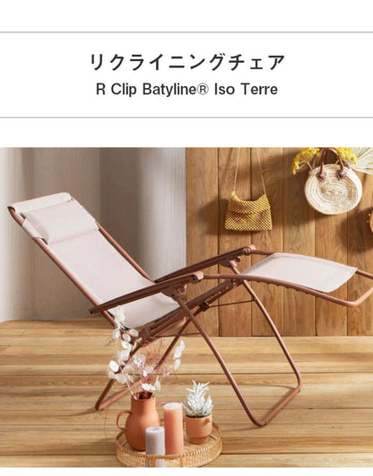 【正規販売店】 【5年保証】 Lafuma ラフマ リクライニングチェア R Clip LFM5169 フランス製 アールクリップチェア 折りたたみ可能 折りたたみチェア アウトドアチェア コンパクト レジャー(代引不可)