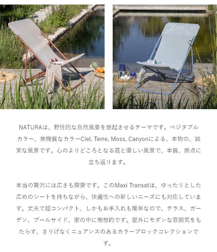 【正規販売店】 【5年保証】 Lafuma ラフマ デッキチェア Maxi transat LFM5170 フランス製 マキシ トランザットチェア 折りたたみ可能 折りたたみチェア アウトドアチェア コンパクト レジャー(代引不可)
