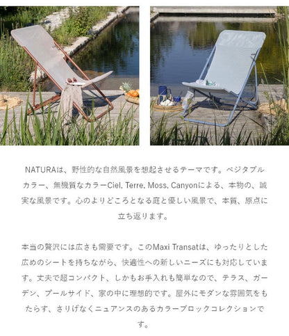 【正規販売店】 【5年保証】 Lafuma ラフマ デッキチェア Maxi transat LFM5170 フランス製 マキシ トランザットチェア 折りたたみ可能 折りたたみチェア アウトドアチェア コンパクト レジャー(代引不可)