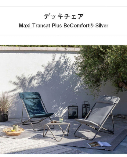 【5%OFF】【正規販売店】 【5年保証】 Lafuma ラフマ デッキチェア Maxi transat Plus LFM5175 フランス製 マキシ トランザット プラス 折りたたみ可能 折りたたみチェア アウトドアチェア コンパクト(代引不可)