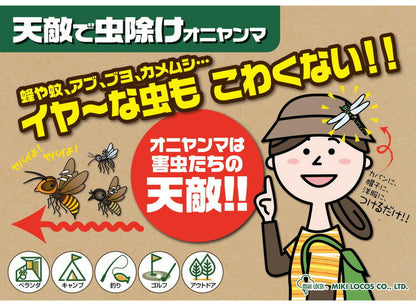 オニヤンマ君 虫除け 12cm おにやんま 虫よけ 虫対策 安全ピン付き ストラップ付き クリップ 釣り 山登り キャップ 屋外作業 虫よけ模型 昆虫 スズメバチ 除け(代引不可)