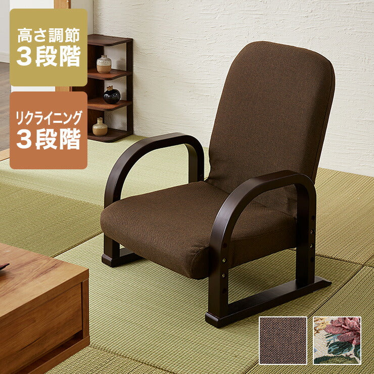 立ち座りラクラク 高座椅子 ミドルタイプ 高さ調整 座椅子 高座椅子 チェア(代引不可)