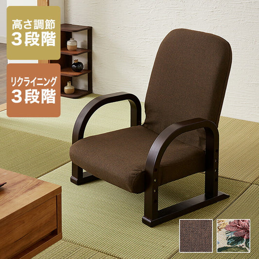 立ち座りラクラク 高座椅子 ミドルタイプ 高さ調整 座椅子 高座椅子 チェア(代引不可)