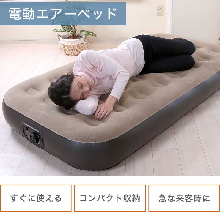 電動エアーベッド 薄型 シングル 厚さ25cm エアーマット 電動 エアー