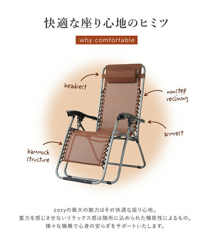 もこもこリラックスチェア cozy リラックスチェア 折りたたみ リクライニング アウトドア コンパクト イス 椅子 フットレスト(代引不可)