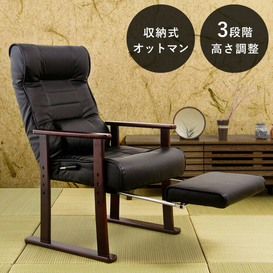 木製肘付リクライニング高座椅子(フットレスト付) ヘッドレスト 肘掛 椅子 高齢者 介護 立ち座り 和室 レバー オットマン 黒(代引不可)