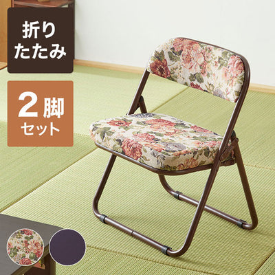 高座椅子 折りたためる 座敷チェア ゴブラン 2脚セット 折りたたみ可 折りたためる高座椅子 座椅子 和座椅子 いす チェア(代引不可)